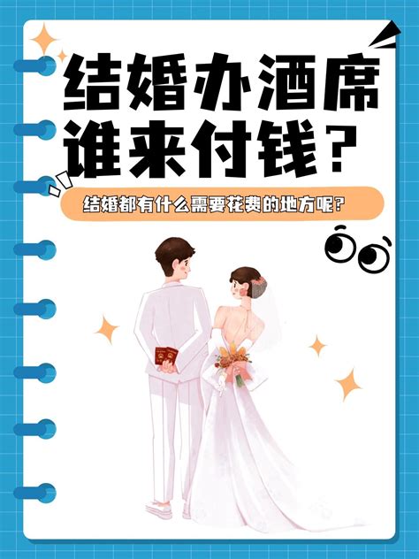 酒席男家出|结婚所有费用都是由男方出钱吗？